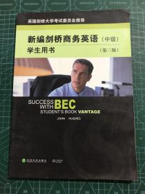 新编剑桥商务英语 学生用书（中级） 第三版