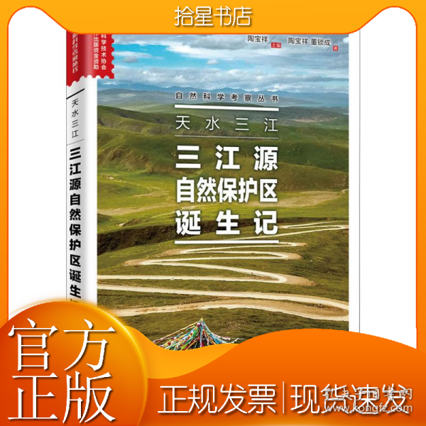 天水三江三江源自然保护区诞生记