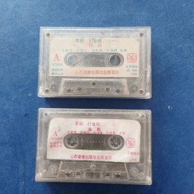 磁带 晋剧 打金枝一二三四两盘合售，无歌词 ，发货前再次试播， 确保正常播放发货，一切以图为准，请买家仔细看图下单，免争议