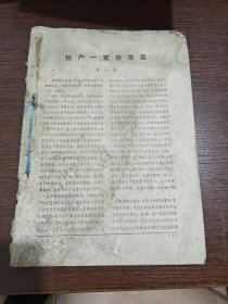 1959年第十期 红旗 无封皮
