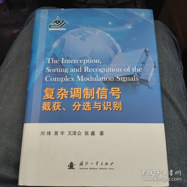 复杂调制信号的截获、分选与识别
