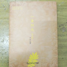 一身阳光：和李可聊“阳气”