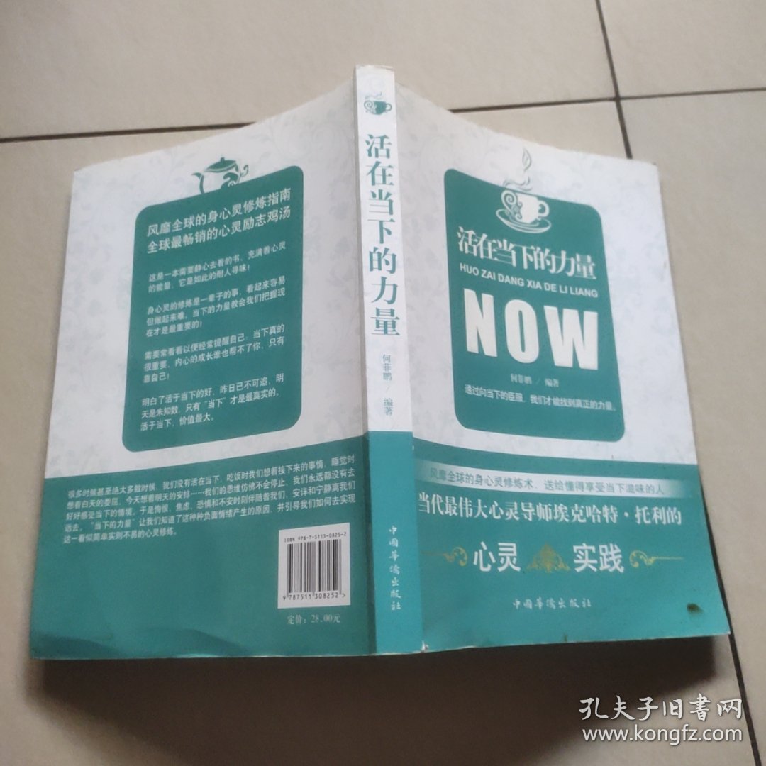 活在当下的力量