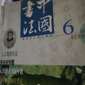 中国书法38本
