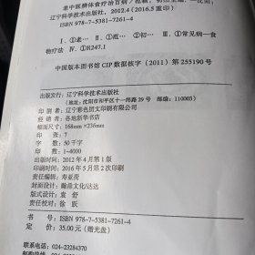 老中医辨体食疗治百病