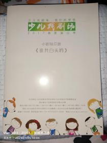 京剧节目单：谁共白头吟·北京戏曲艺术职业学院出品