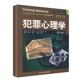 犯罪心理学：万千心理