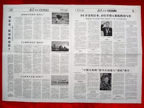 《新华每日电讯》2021—9—7，晋升上将仪式  严传梅
