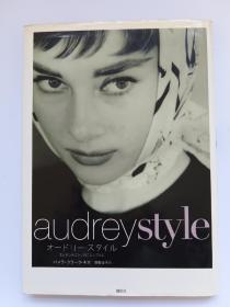 Audrey Style 奥黛丽赫本 包含奥黛丽赫本写真