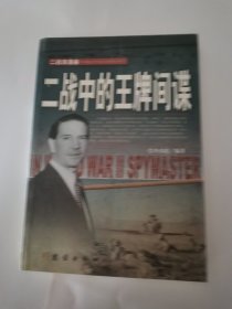 二战浪漫曲：二战王牌间谍
