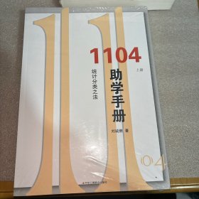 1104助学手册 上下册