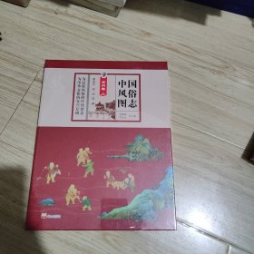 中国风俗图志：苏州卷