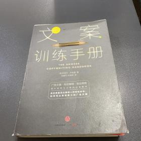 文案训练手册