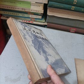 泥河湾研究论文选编（签名本）