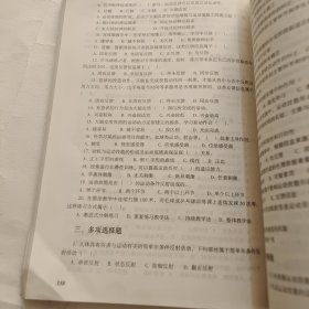 体育院校通用教材：运动生理学习题集