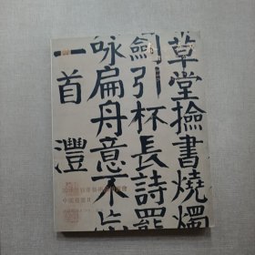 泰和嘉成 2014年秋季艺术品拍卖会 中国书画（二）