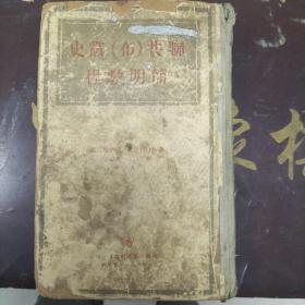 联共（布）党史简明教程