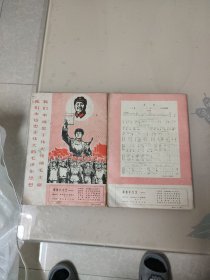 解放军文艺1968年第4，5期（2本合售）