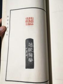 精品！线装包绫角16开本 《西湖胜景印集》手拓本一册全 研日斋藏书