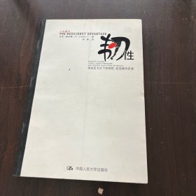 韧性：寻找压力之下的韧性，在逆境中反弹