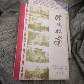 沈阳指南