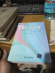 熟悉的陌生：清华附中优秀作文选（高中卷）