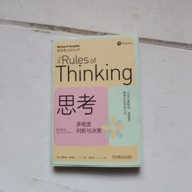 思考:多维度判断与决策