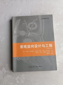 景观竖向设计与工程（原著第六版）