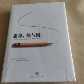 思考，快与慢（全新来开封）