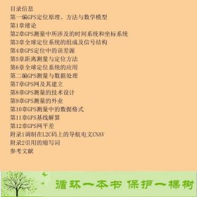 GPS测量与数据处理李征航黄劲松9787307081604李征航、黄劲松武汉大学出版社9787307081604