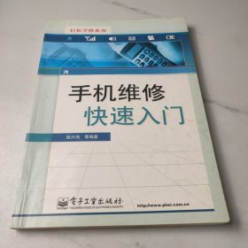 手机维修快速入门