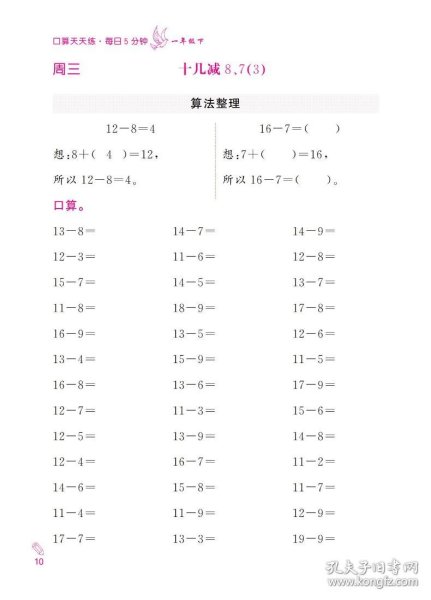 口算天天练每日5分钟：数学（一年级下册）