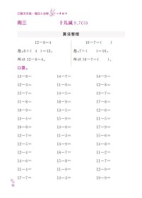 口算天天练每日5分钟：数学（一年级下册）