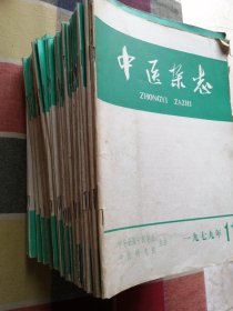 中医杂志41册合售（有重复）