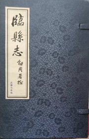 临县志