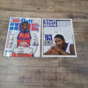 环球体育 灌篮 2006年2月下 153期 有stuff NBA内幕