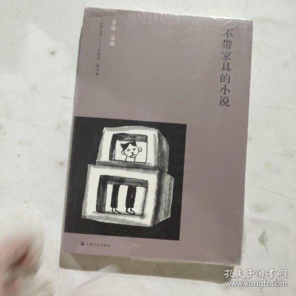 不带家具的小说