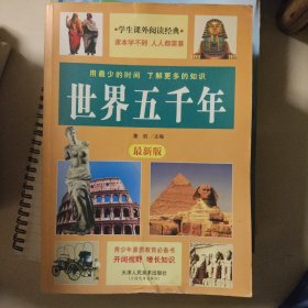世界上下五千年