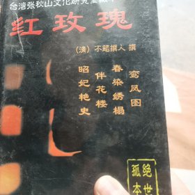 红玫瑰