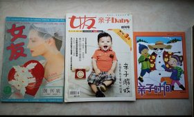 创刊号一套两册：女友，女友亲子（含副刊）1988年和2012年封面美女，婚外恋心态，含女友号外。亲子游戏，