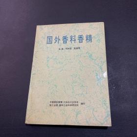 國(guó)外香料香精