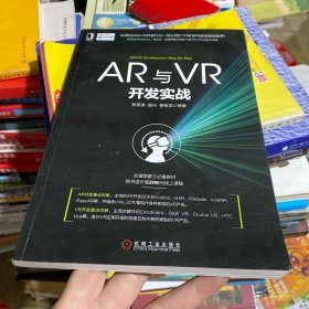 AR与VR开发实战