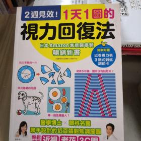 视力回复法
