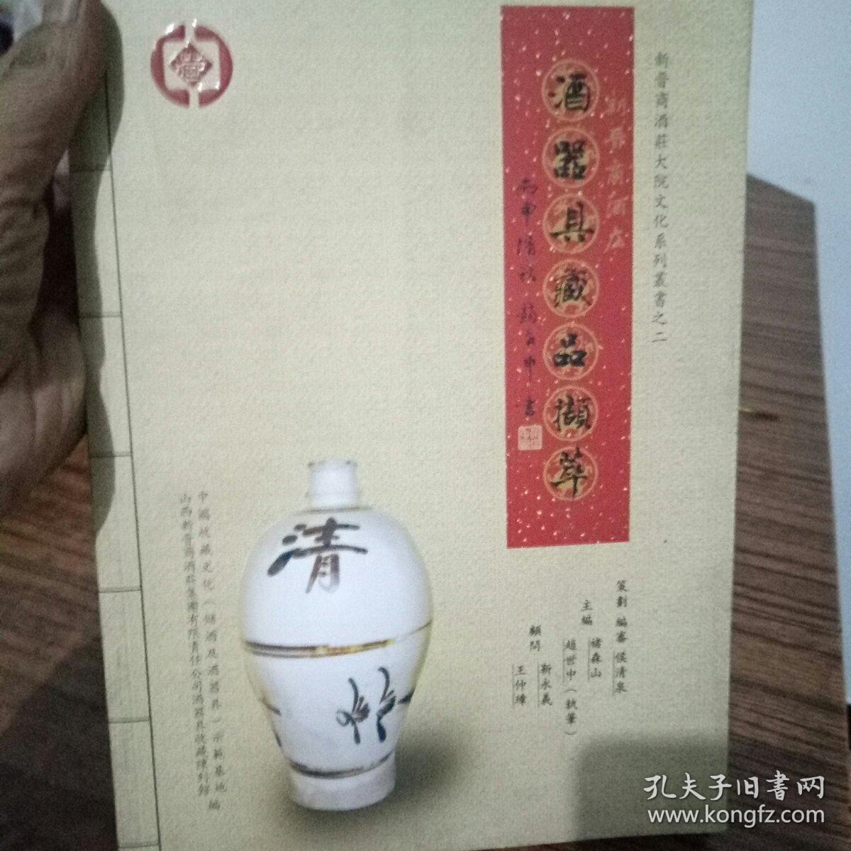 酒器具藏品撷萃