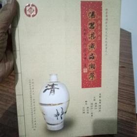 酒器具藏品撷萃