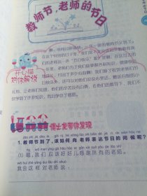 玩美起步.二年级作文写什么