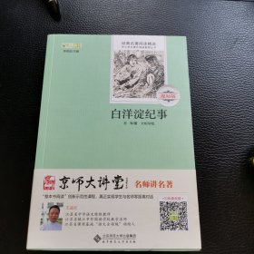 白洋淀纪事