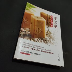 手工皂制作全图解