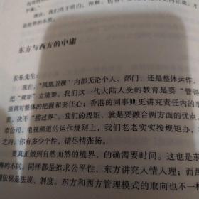 包容的智慧:传媒大亨与佛教宗师的对话(85品小16开精装2008年1版2印173页15万字)52758