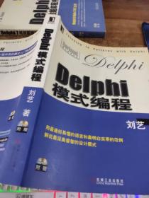 Delphi模式编程  有字迹  画线